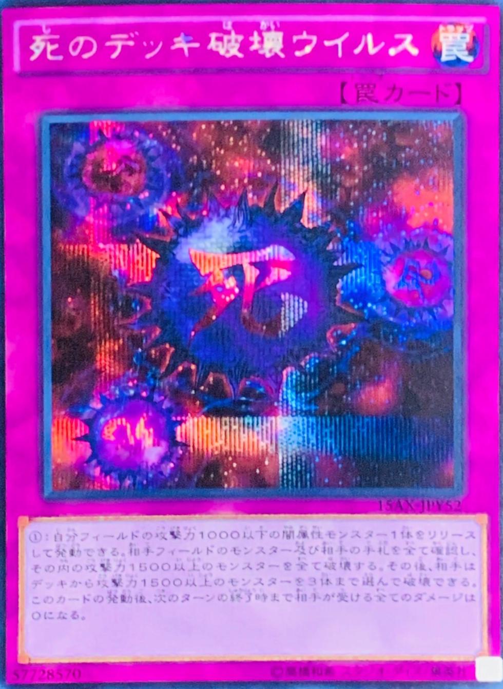 Crush Card Virus 15AX-JPY52