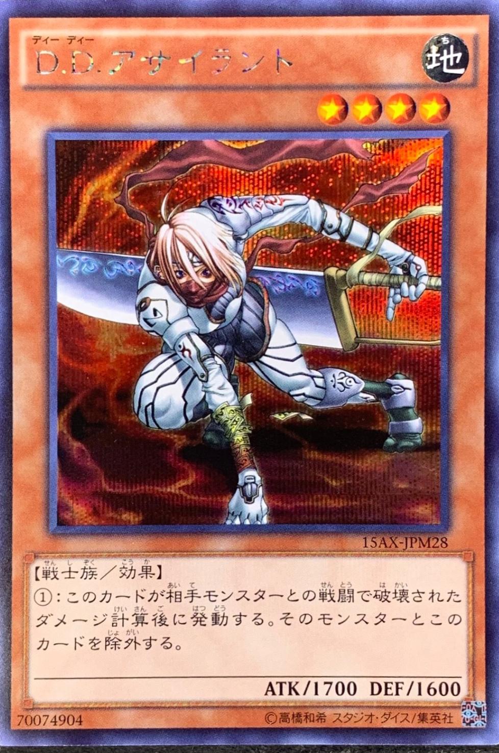 D.D. Assailant 15AX-JPM28