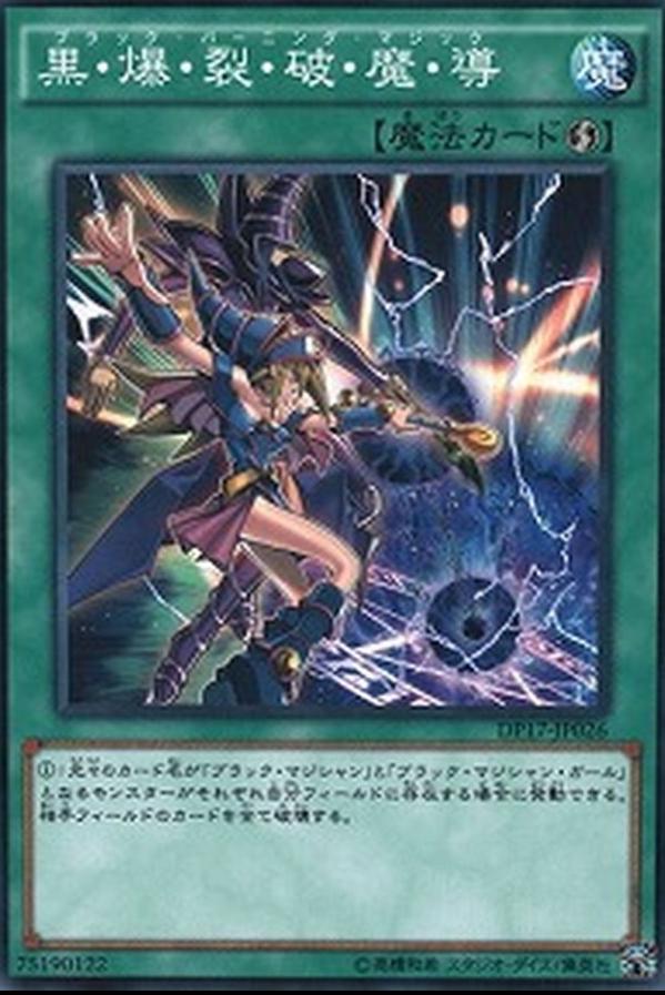Dark Burning Magic [Millennium Rare] 15AX-JPY02