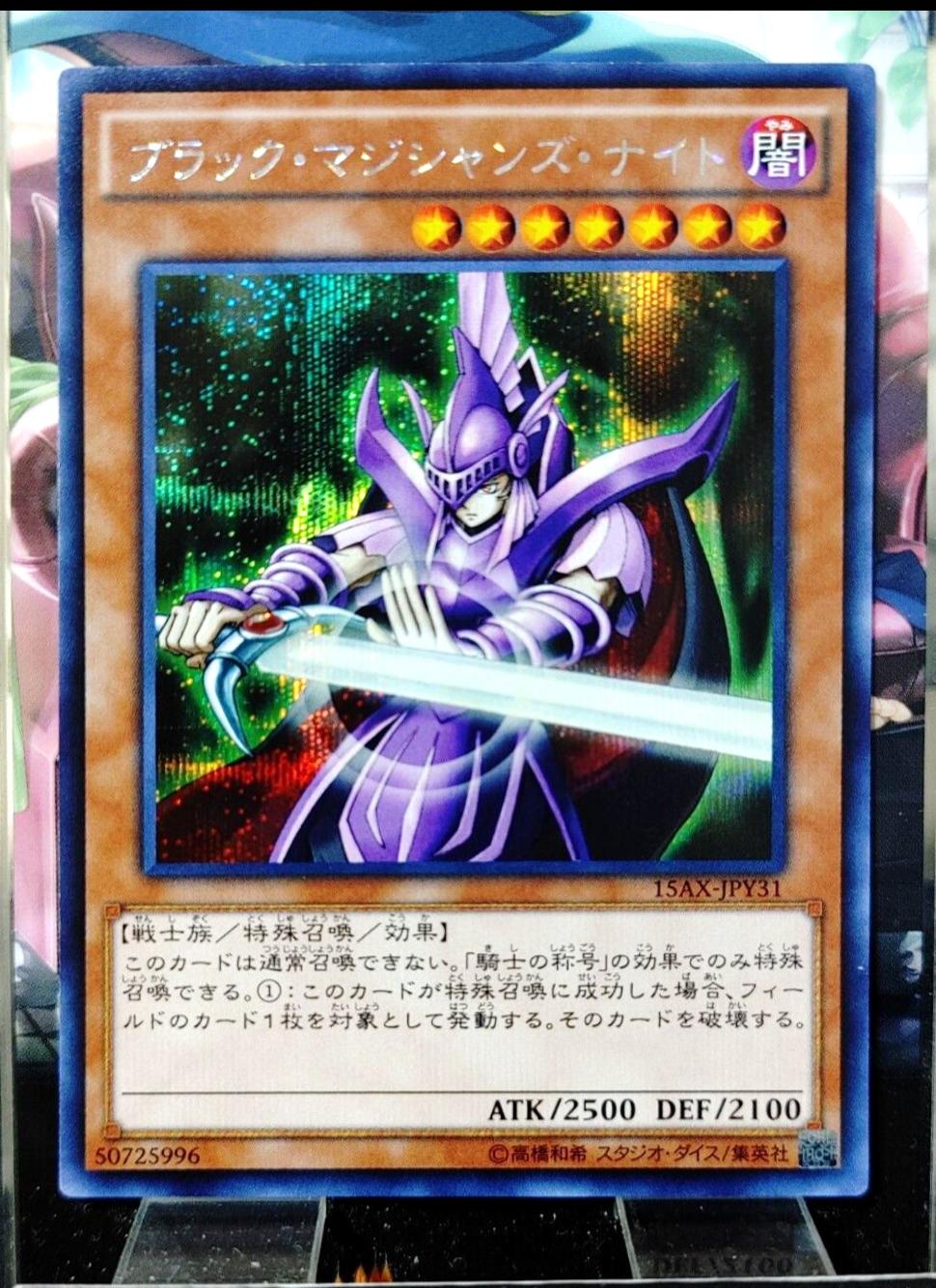 Dark Magician Knight 15AX-JPY31