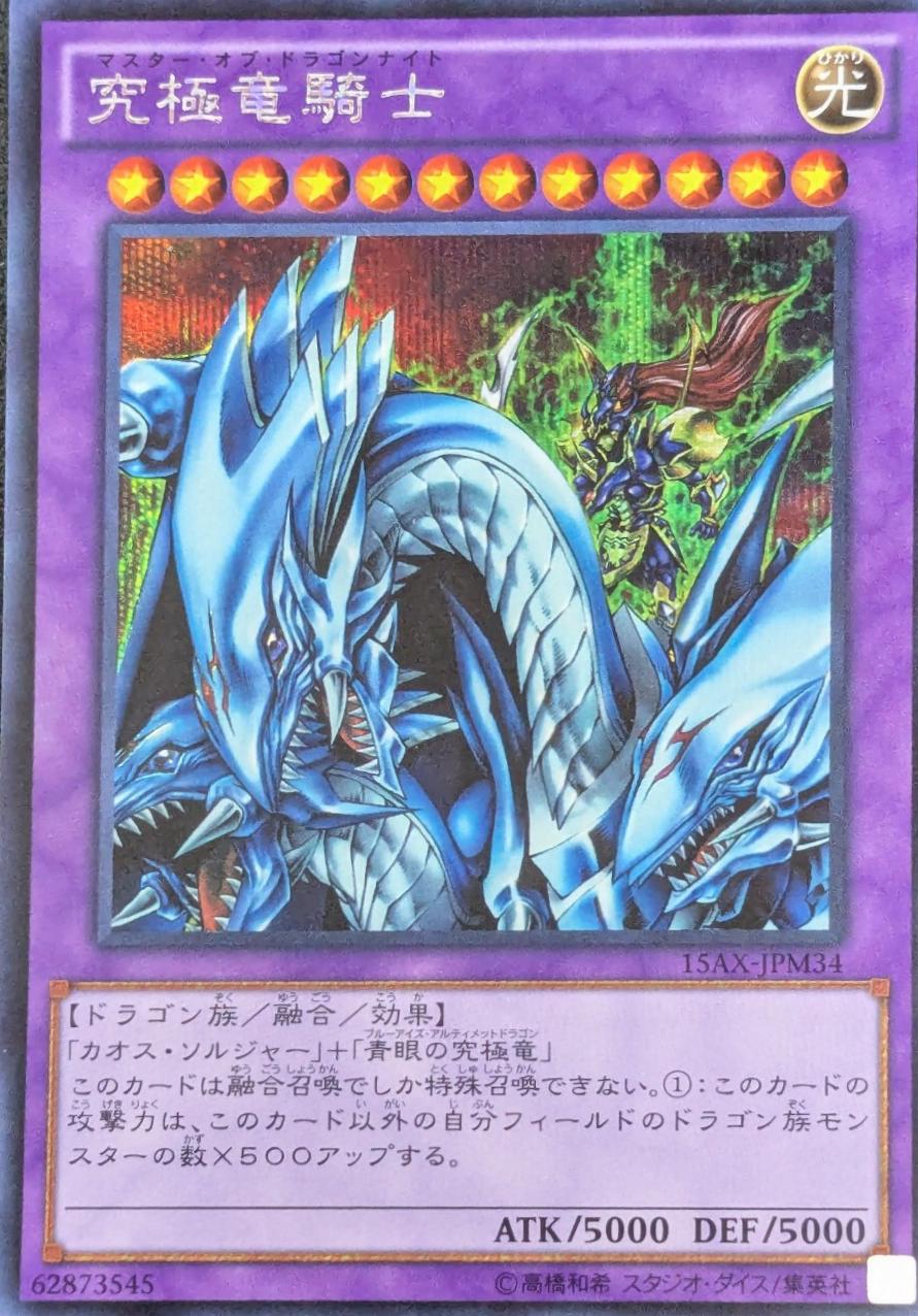 Dragon Master Knight 15AX-JPM34