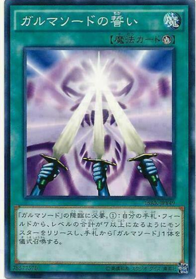Garma Sword Oath 15AX-JPY49