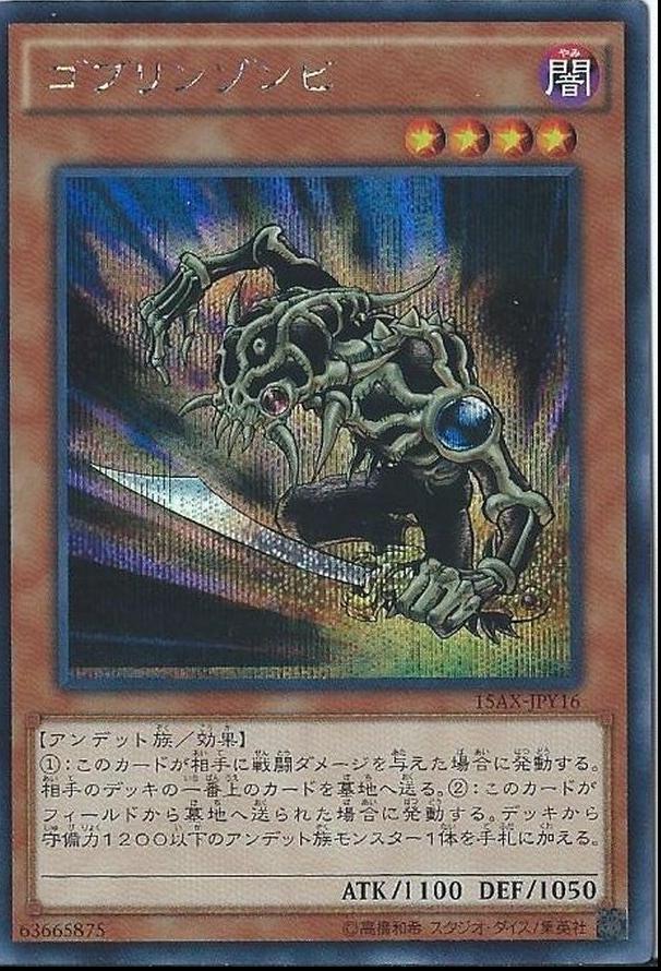 Goblin Zombie 15AX-JPY16