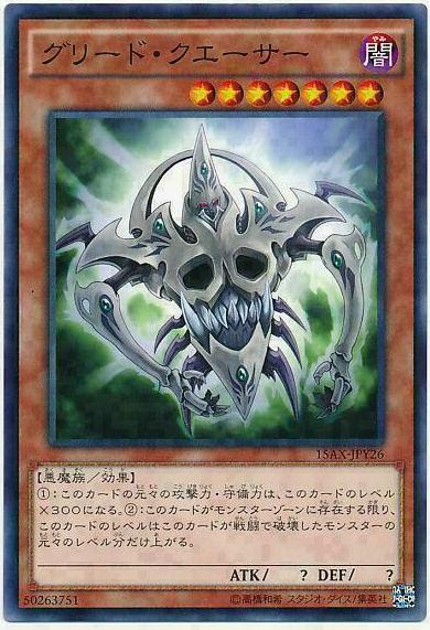 Greed Quasar 15AX-JPY26