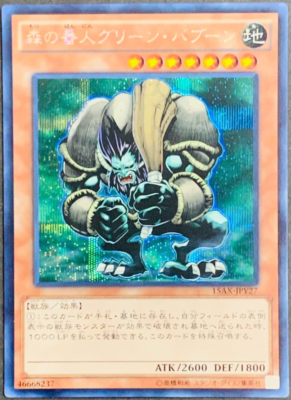 Green Baboon, Defender of the Forest 15AX-JPY27