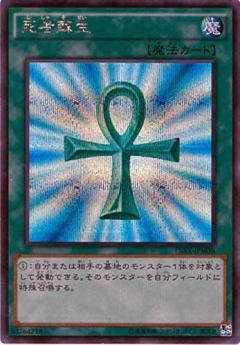 Monster Reborn 15AX-JPM38