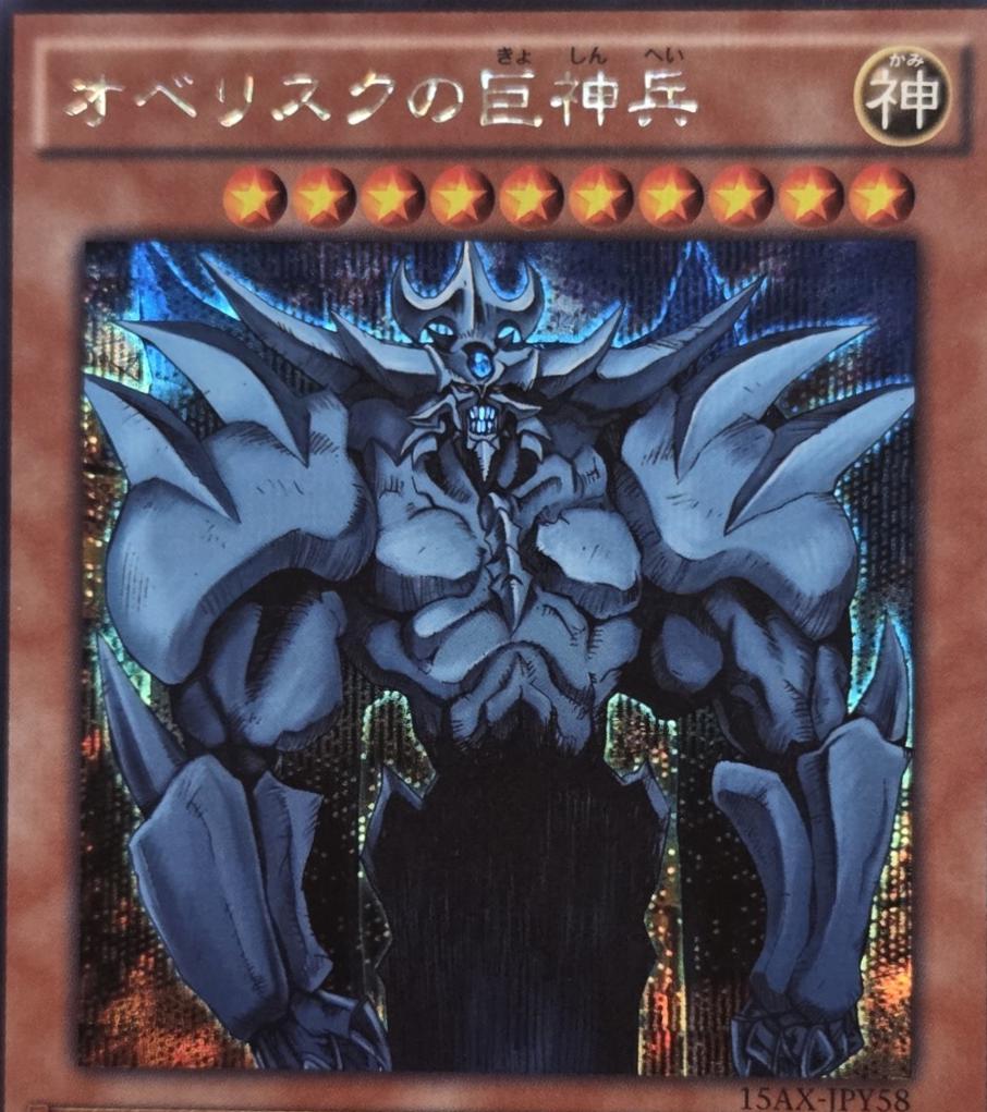 Obelisk the Tormentor 15AX-JPY58