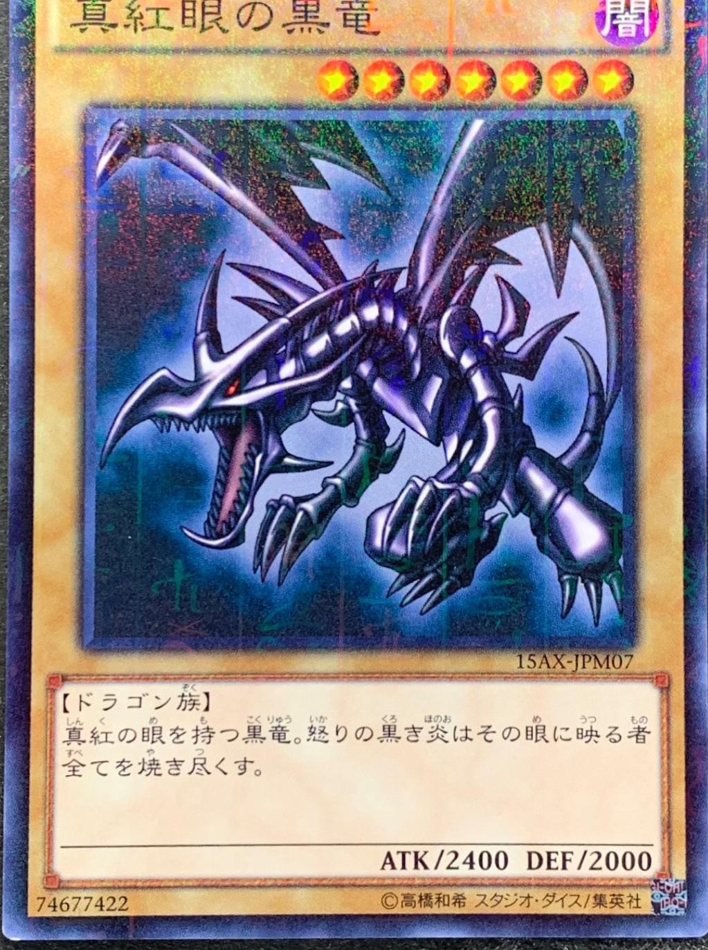 Red-Eyes Black Dragon [Millennium Rare] 15AX-JPM07
