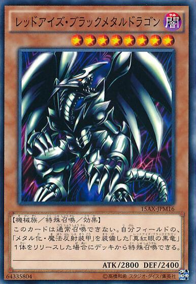 Red-Eyes Black Metal Dragon 15AX-JPM16