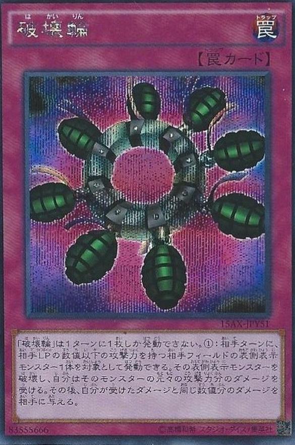 Ring of Destruction 15AX-JPY51
