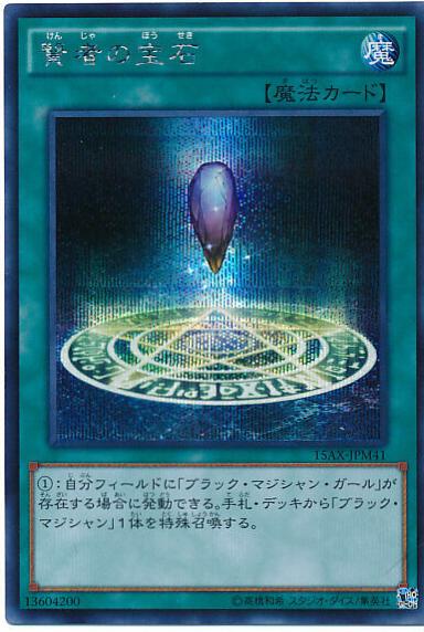 Sage's Stone 15AX-JPM41