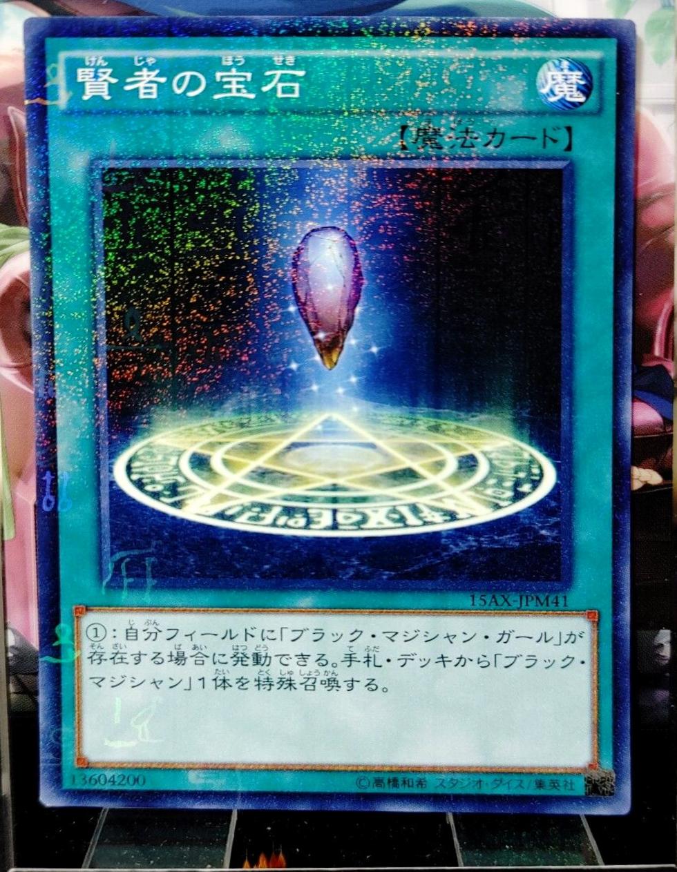 Sage's Stone [Millennium Rare] 15AX-JPM41