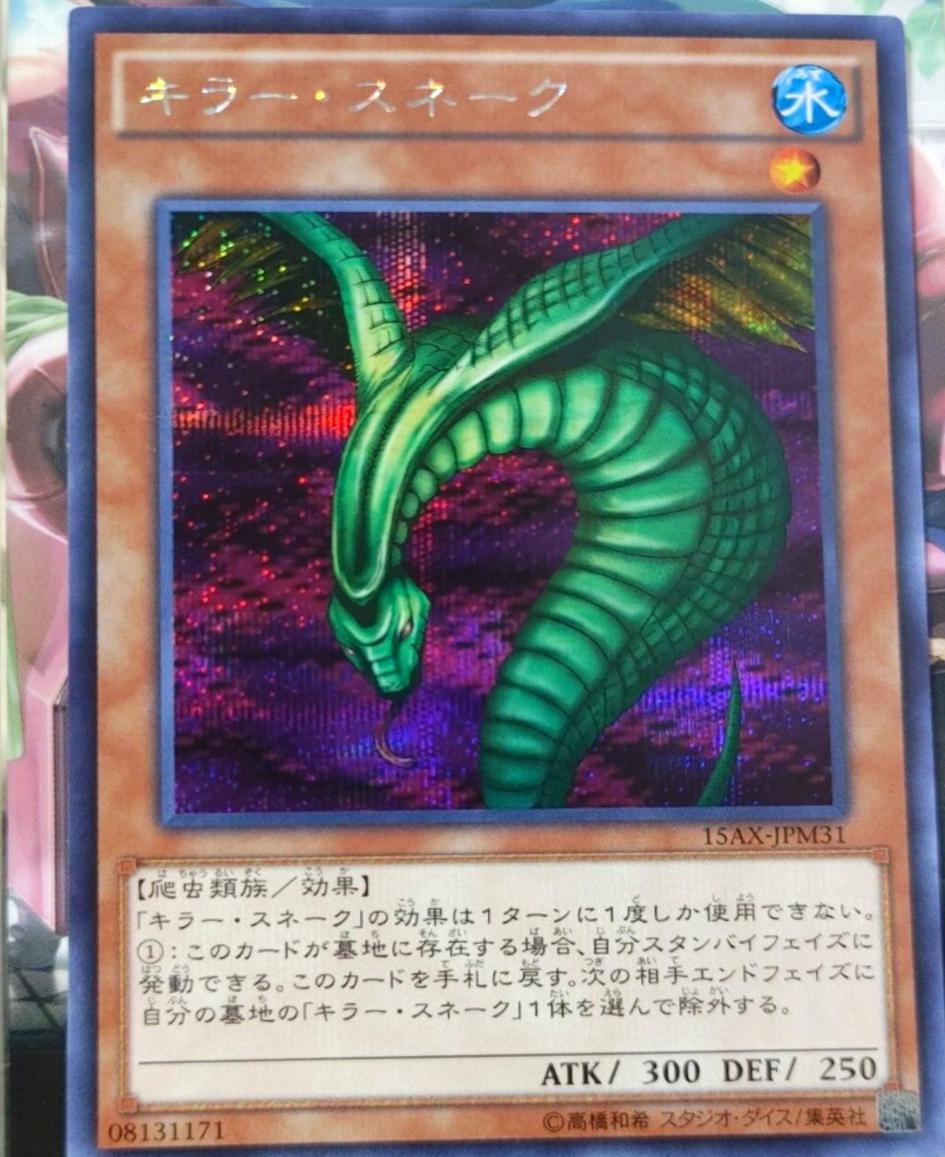 Sinister Serpent 15AX-JPM31