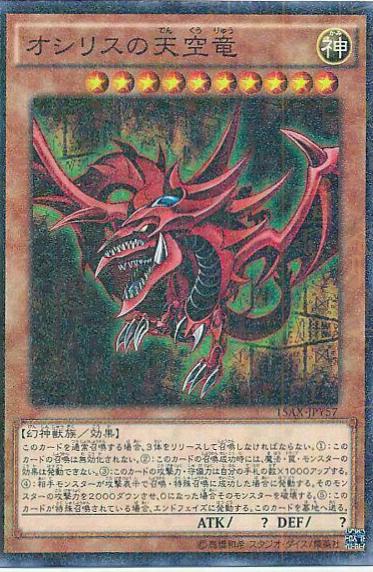 Slifer the Sky Dragon [Millennium Rare] 15AX-JPY57