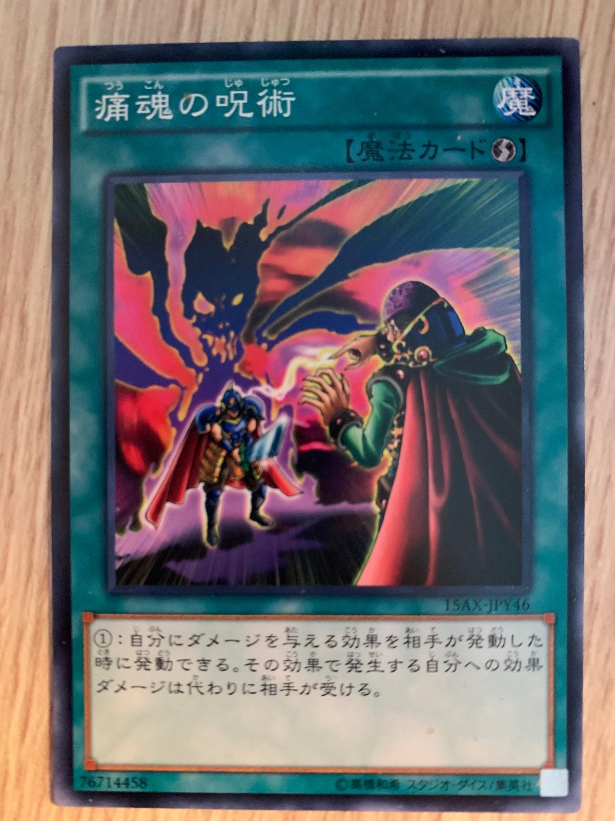 Spell of Pain [Millennium Rare] 15AX-JPY46