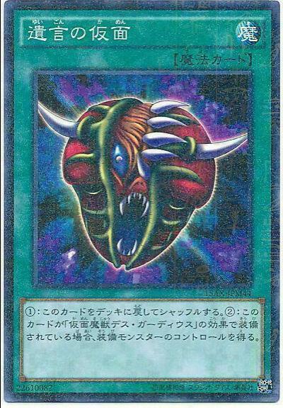 The Mask of Remnants [Millennium Rare] 15AX-JPM44