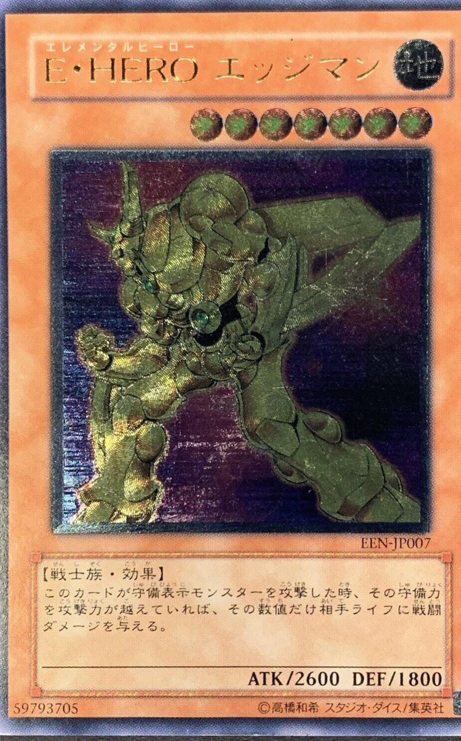 Elemental HERO Bladedge [Ultimate Rare] EEN-JP007
