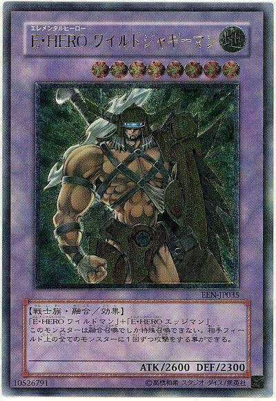 Elemental HERO Wildedge [Ultimate Rare] EEN-JP035