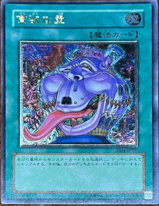 Pot of Avarice [Ultimate Rare] EEN-JP037