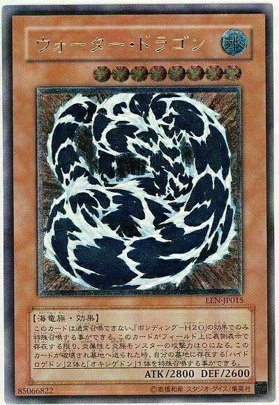 Water Dragon [Ultimate Rare] EEN-JP015