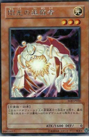 Banisher of the Radiance EOJ-JP022