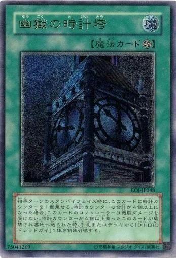 Clock Tower Prison [Ultimate Rare] EOJ-JP048