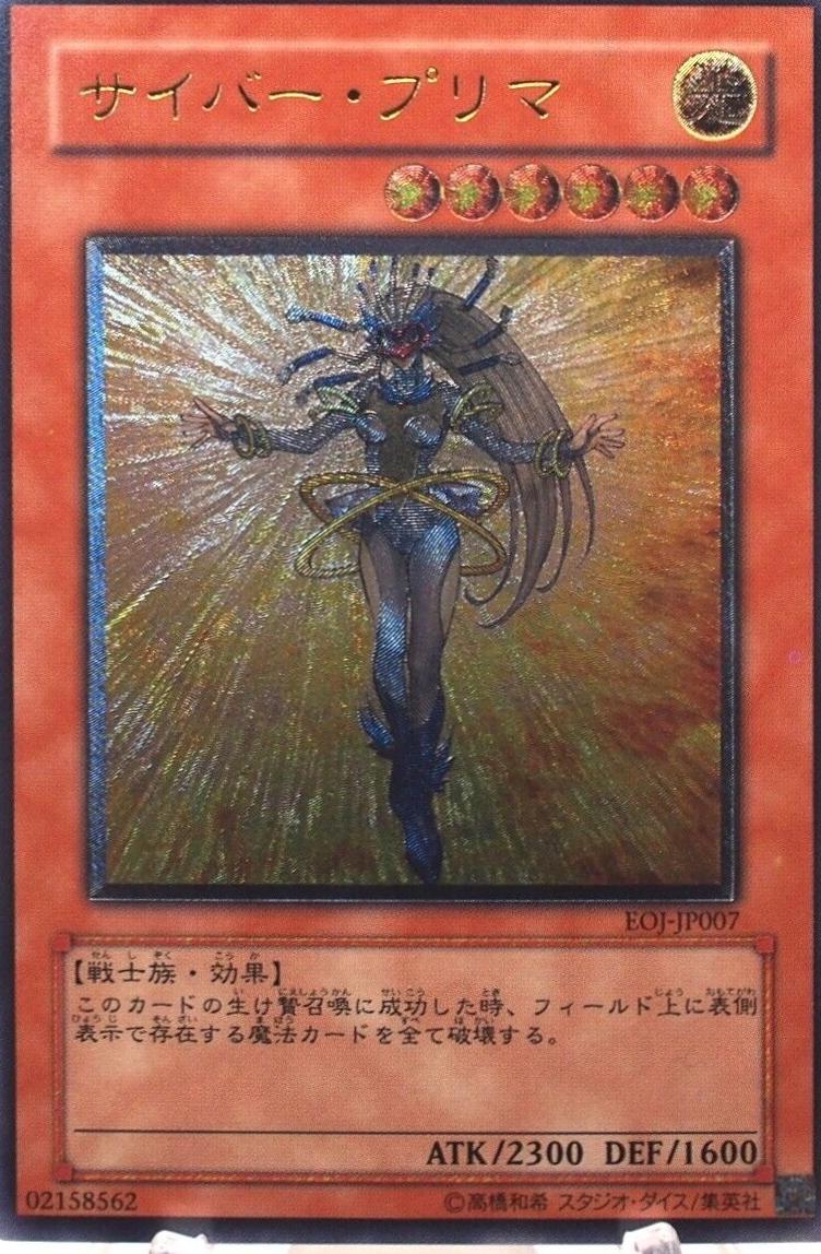 Cyber Prima [Ultimate Rare] EOJ-JP007
