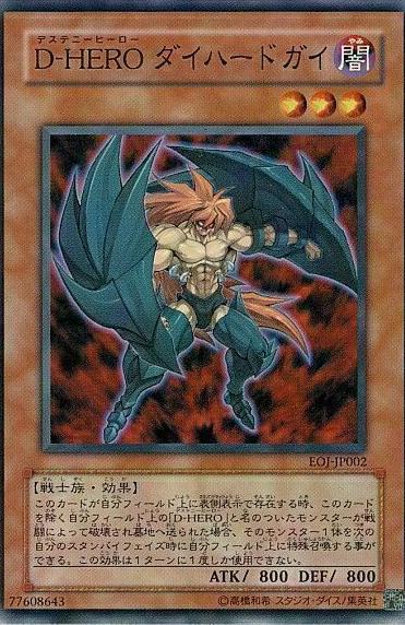 Destiny HERO - Captain Tenacious EOJ-JP002