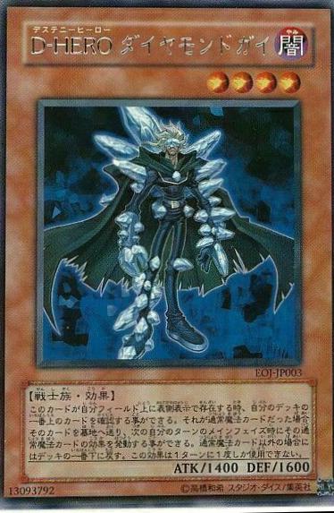 Destiny HERO - Diamond Dude EOJ-JP003