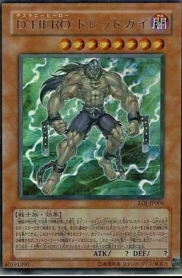 Destiny HERO - Dreadmaster EOJ-JP004