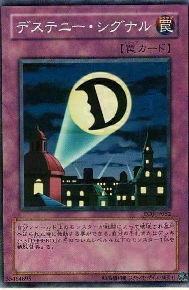 Destiny Signal EOJ-JP052