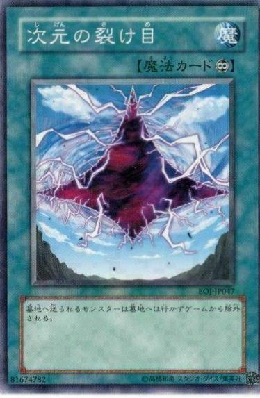 Dimensional Fissure EOJ-JP047