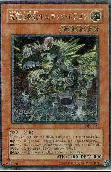 Super-Electromagnetic Voltech Dragon EOJ-JP031