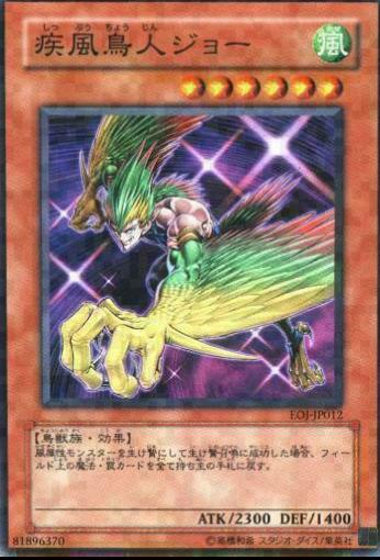 Swift Birdman Joe EOJ-JP012