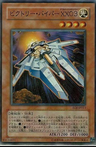 Victory Viper XX03 EOJ-JP011