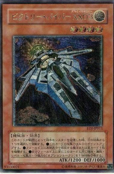 Victory Viper XX03 [Ultimate Rare] EOJ-JP011