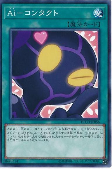 A.I. Contact ETCO-JP056