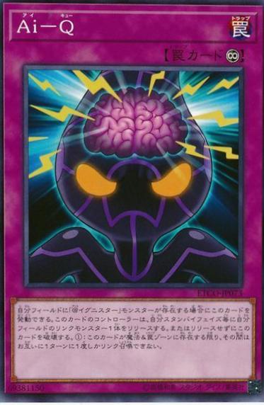 A.I.Q ETCO-JP073