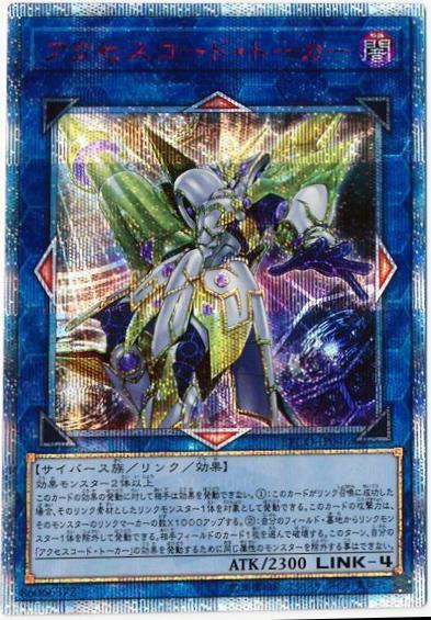 Accesscode Talker [20th Secret Rare] ETCO-JP046