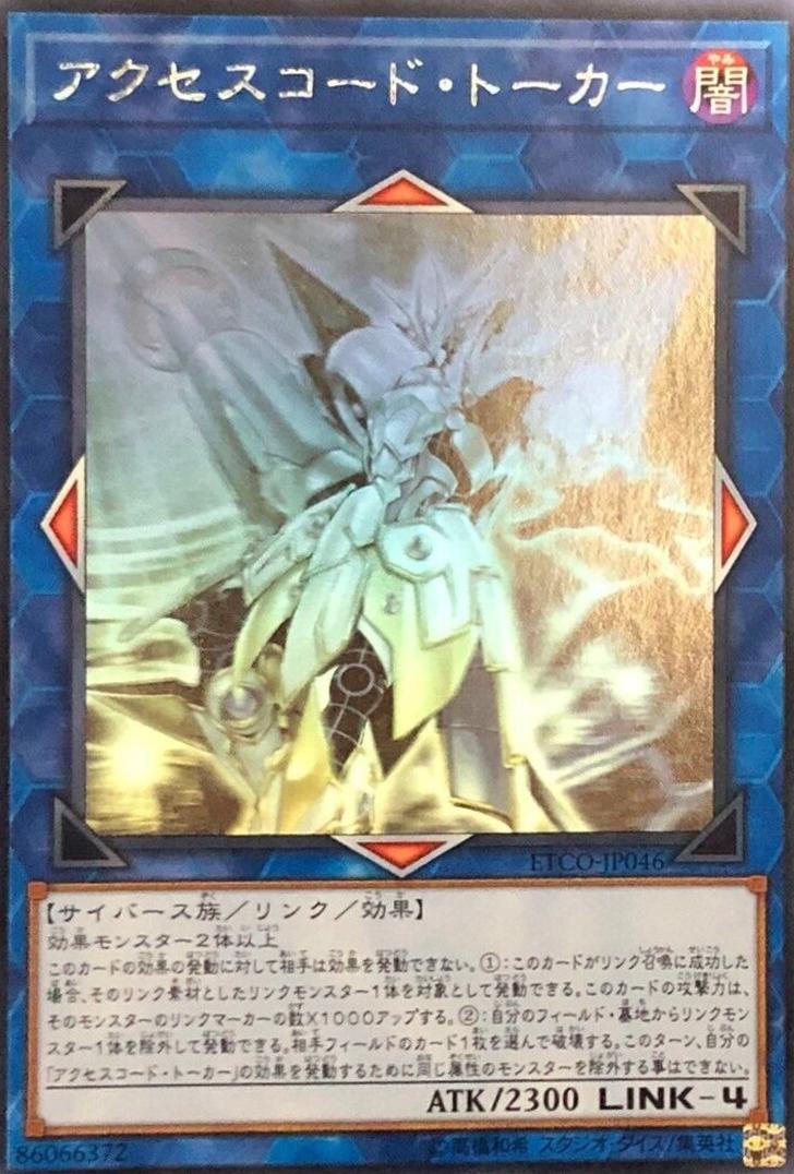 Accesscode Talker [Holographic Rare] ETCO-JP046