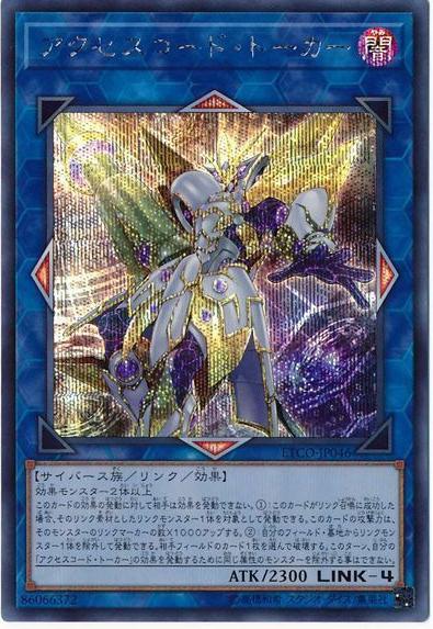 Accesscode Talker [Secret Rare] ETCO-JP046