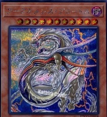 Archnemeses Protos [Secret Rare] ETCO-JP008