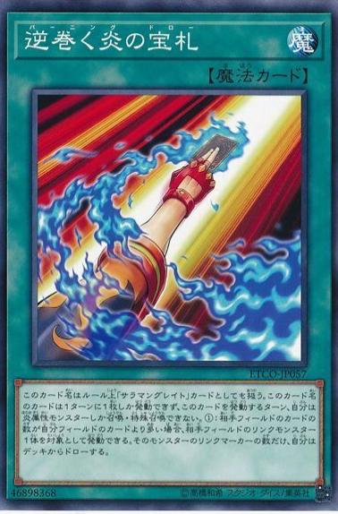 Burning Draw ETCO-JP057