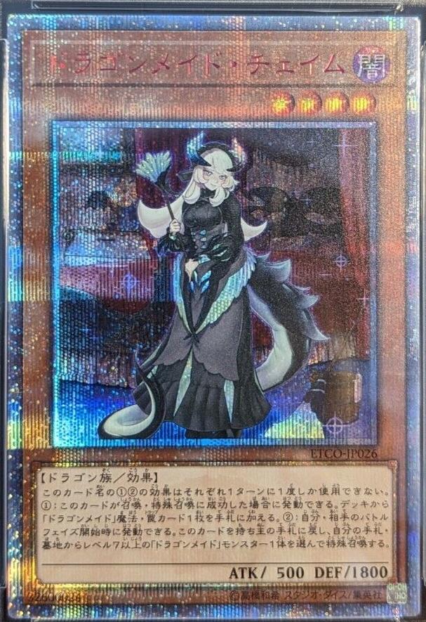 Chamber Dragonmaid [20th Secret Rare] ETCO-JP026
