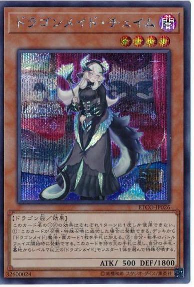 Chamber Dragonmaid [Secret Rare] ETCO-JP026