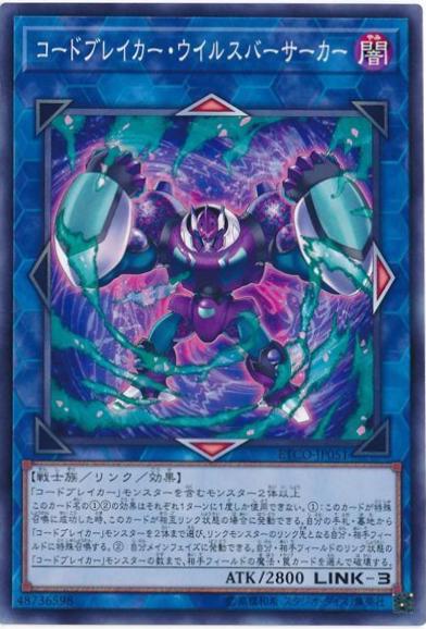 Codebreaker Virus Berserker ETCO-JP051