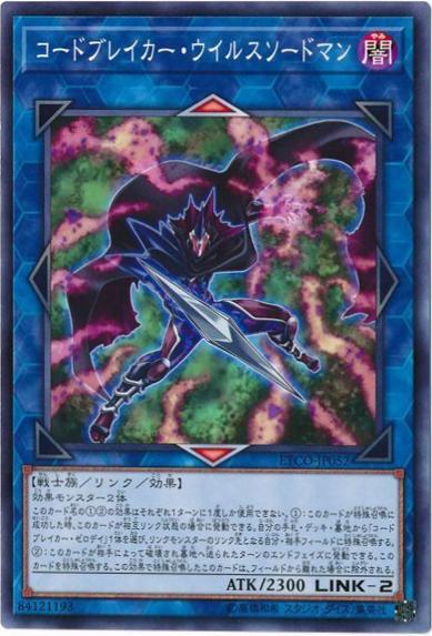 Codebreaker Virus Swordsman ETCO-JP052