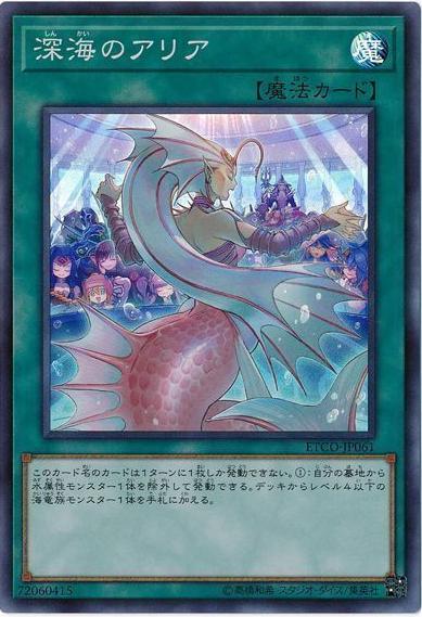 Deep Sea Aria ETCO-JP061