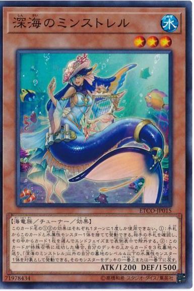 Deep Sea Minstrel ETCO-JP015