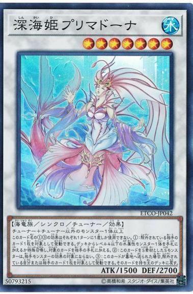 Deep Sea Prima Donna ETCO-JP042